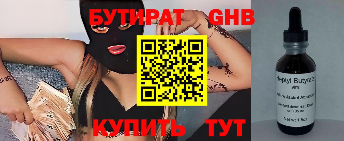 Бутират оксибутират Всеволожск