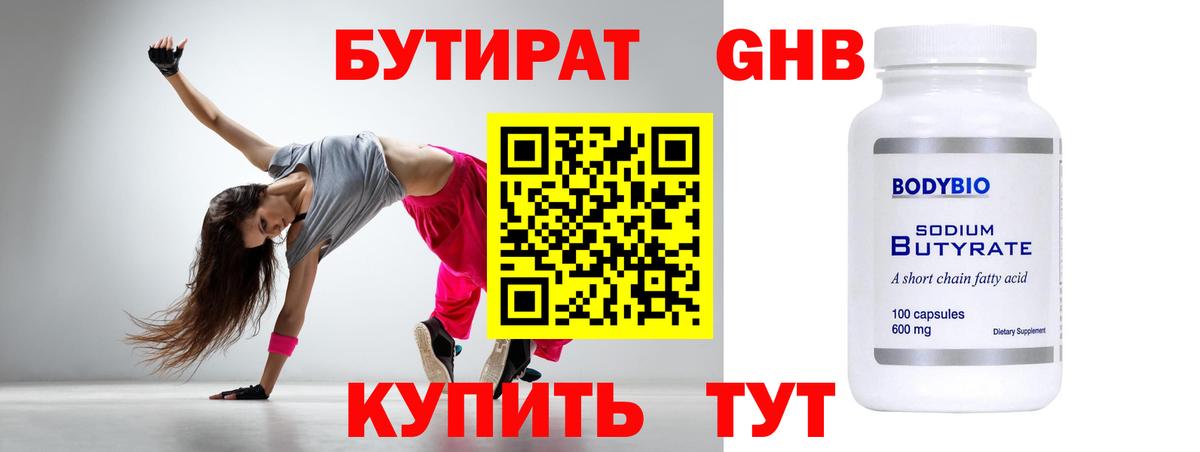 Всеволожск  БУТИРАТ оксибутират  Вход с VPN 