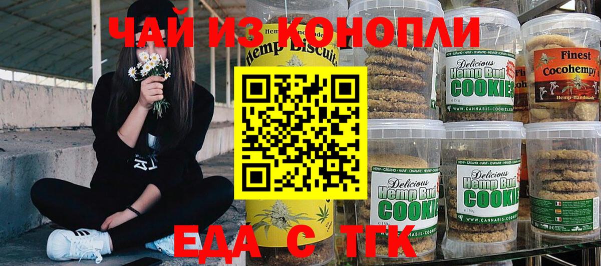 Всеволожск  Печенье с ТГК марихуана  Вход с VPN 