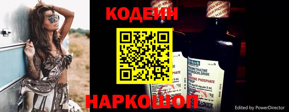 Всеволожск  Codein напиток Lean (лин)  Вход с VPN 