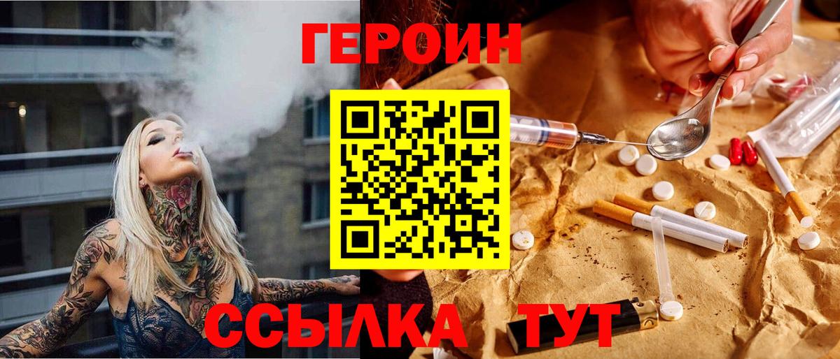 ГЕРОИН VHQ Всеволожск