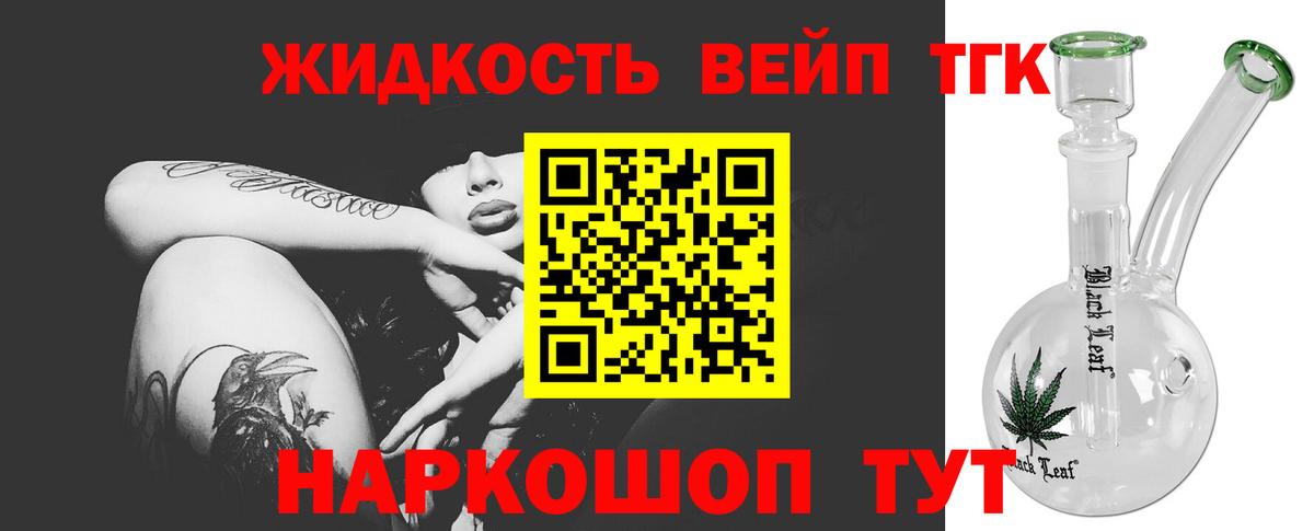 ТГК жижа Всеволожск